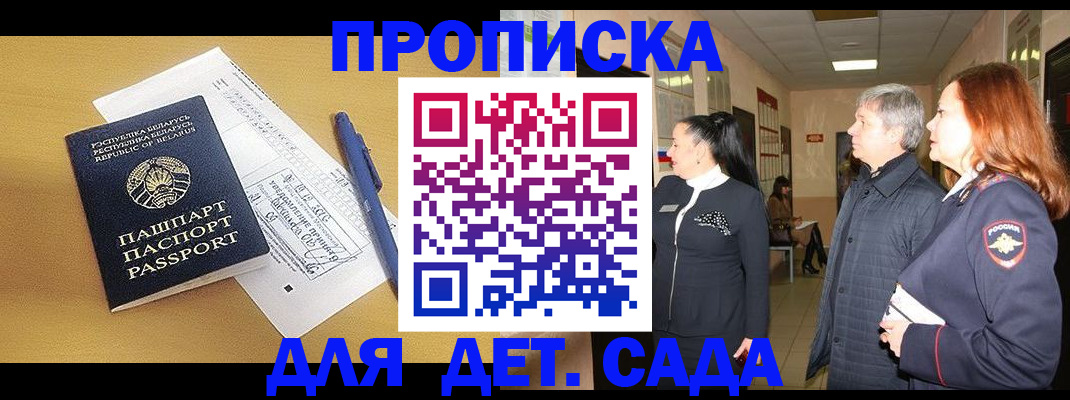 регистрация для дет. сада в Лосино-Петровском
