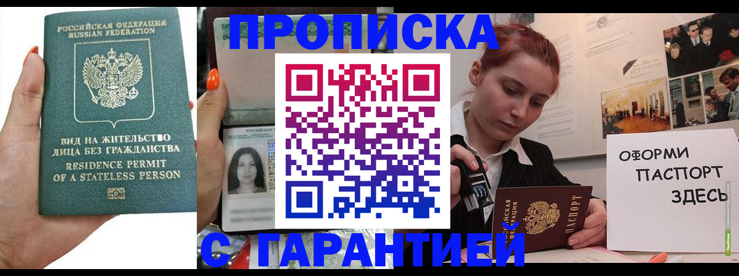 прописка в квартире в Лосино-Петровском